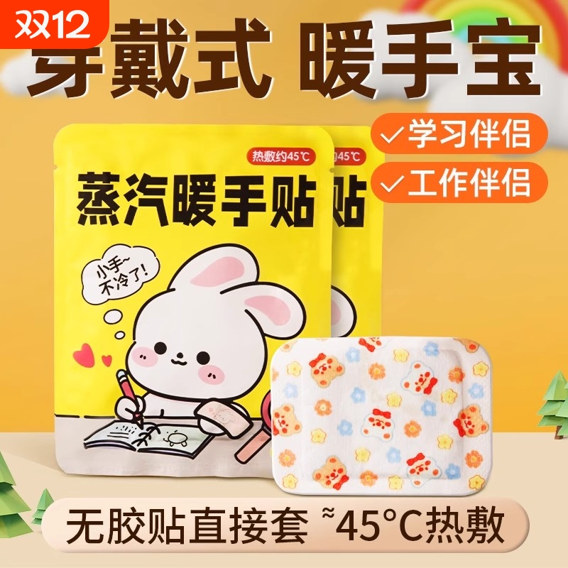 穿戴式暖手宝贴自发热暖足贴暖宝