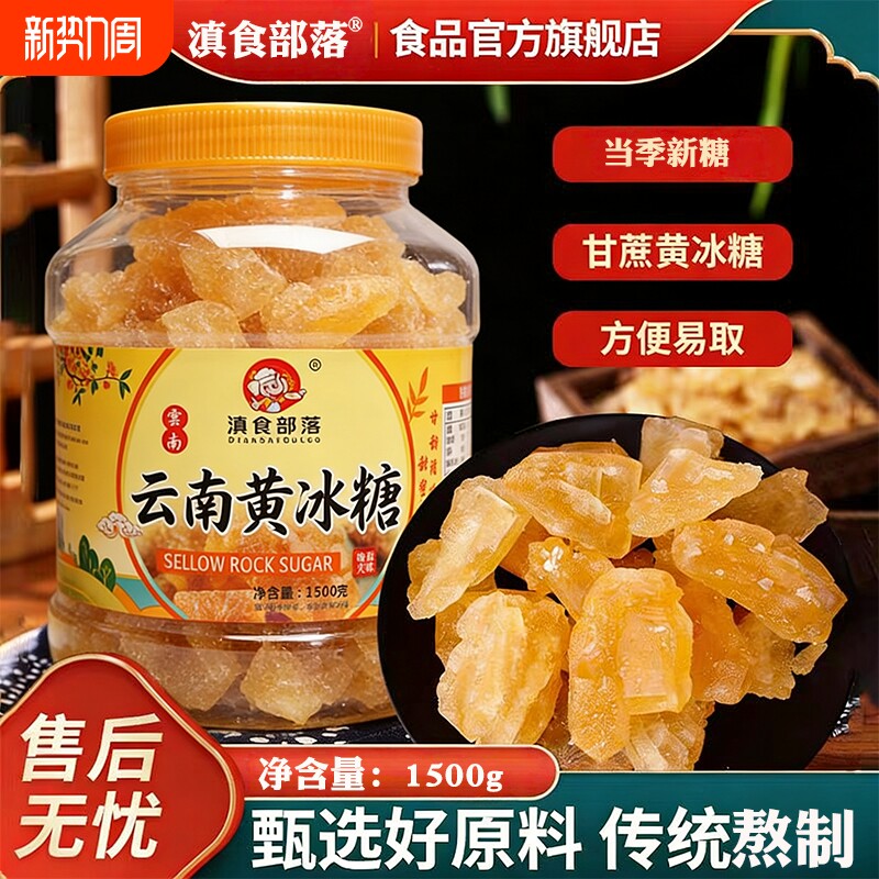 5斤3斤罐装黄冰糖易溶多晶冰糖滋补营养糖姜枣袋装泡茶泡酒批发