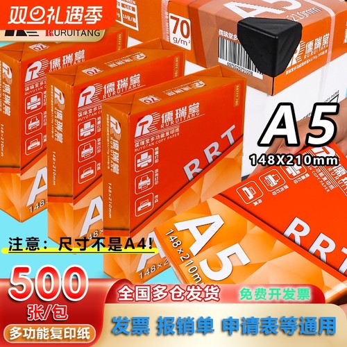 A5加厚复印纸500张|超6000次加购