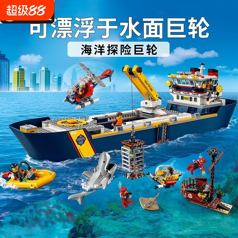 兼容乐高积木玩具极地海洋探险巨轮船城市系列益智拼装男孩子礼物