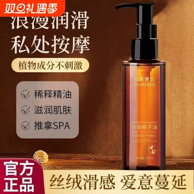 分馏椰子油情侣款植物按摩精油滋润保湿以油养肤私处可用身体油