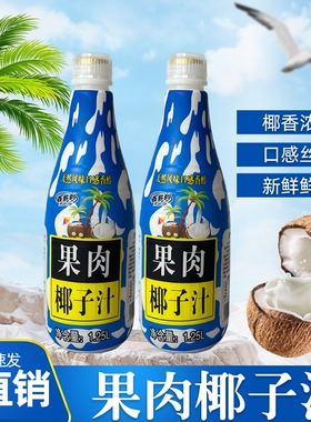 生榨椰汁海南椰子汁椰奶蛋白饮料1.25L*2瓶装鲜榨百多利果肉整箱