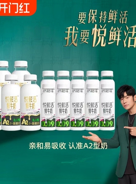 悦鲜活鲜牛奶A2-450*5瓶260ml*10瓶学生早餐奶鲜奶酪冷藏酪蛋白