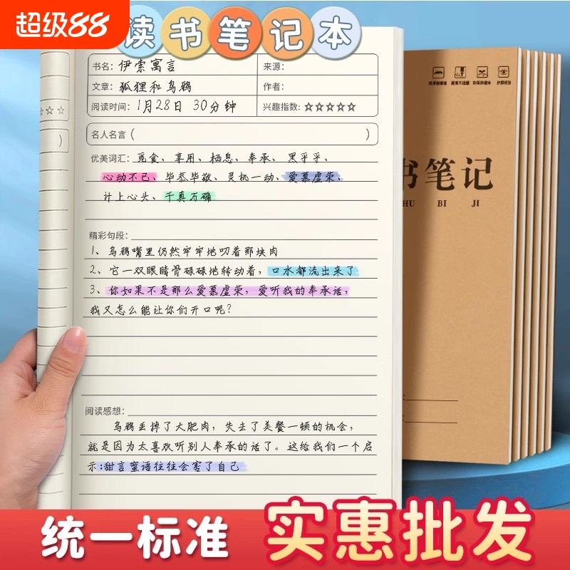 A5读书笔记本摘抄本阅读记录本小学生卡日积月累专用二年级三四六年级语文初中课外积累好词好句