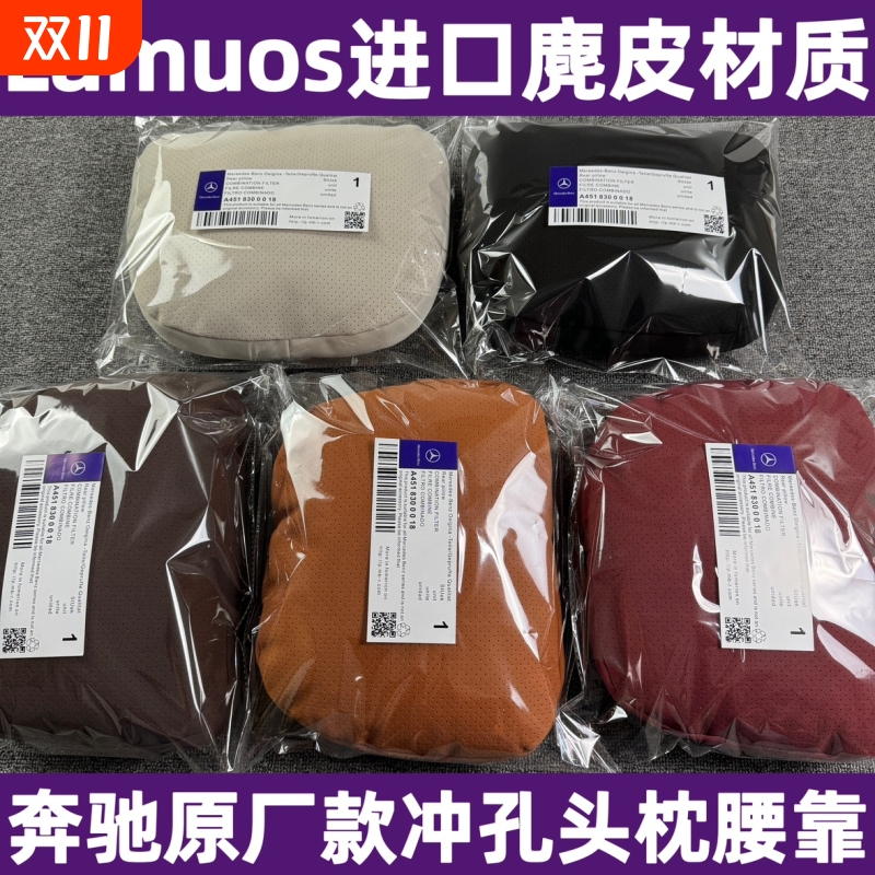 奔驰迈巴赫汽车头枕车用护颈头枕