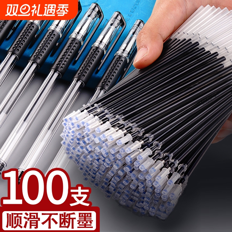 得成100支中性笔笔芯替芯0.5mm
