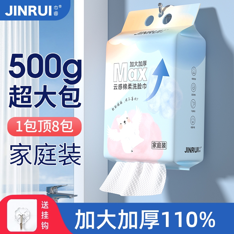 巾睿洗脸巾一次性棉加厚1大提悬挂式棉柔巾卸妆自然洁面清洁