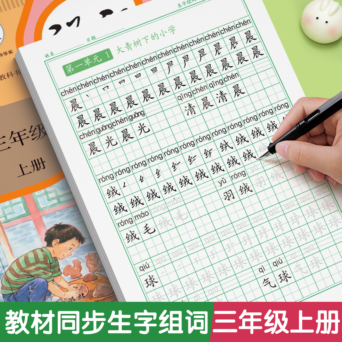 四年级上册下册语文同步练字帖人教版字帖小学生专用每日一练钢笔练字本硬笔书法写字贴初学者生字描红正楷楷书教材临摹词语部编版