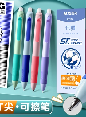 晨光优握可擦笔st笔头小学生专用晶蓝色按动热可擦中性笔男女孩三年级魔力摩擦摩易笔芯黑色墨蓝水笔顺滑热敏