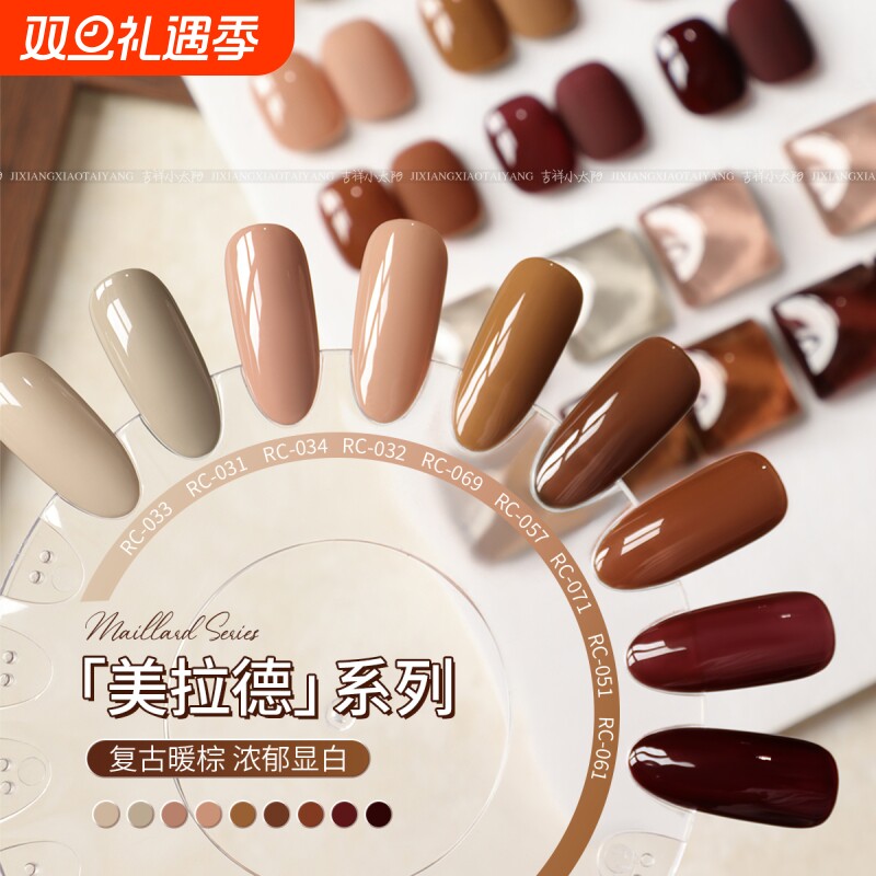 套装美拉德甲油胶2025年新款秋冬爆款色美甲店专用红色白色玻璃珠
