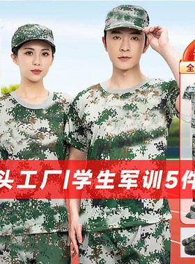 军训服套装迷彩服初高中大学生