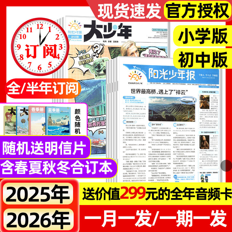 阳光少年报报纸初中版大少年报/小学版2026全年/半年订阅/2025/年春夏秋冬合订本杂志1-6年级中小学生新闻时事作文素材