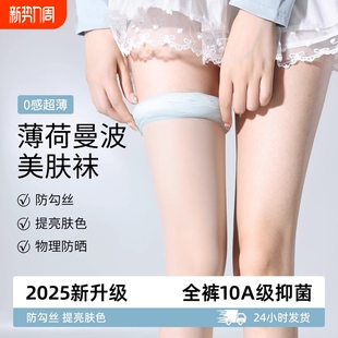 袜 防勾丝绿色0d超薄肉色防晒美肤打底连裤 薄荷曼波丝袜女夏季 薄款