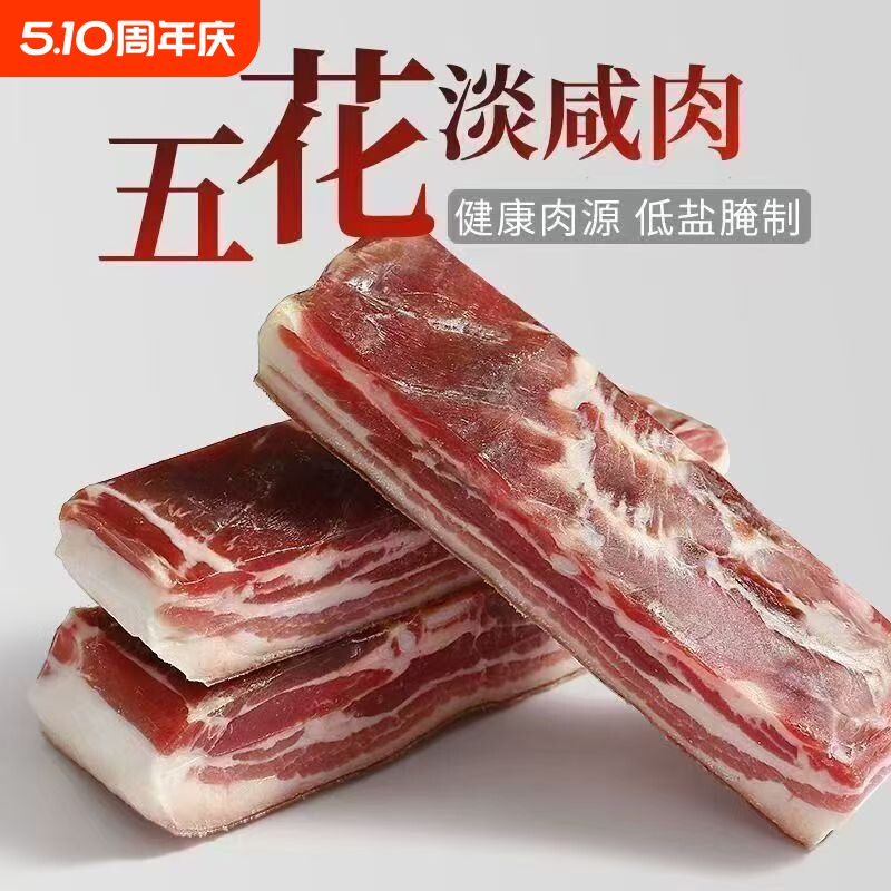 五花腊肉农家五花肉土特产土猪肉风干咸肉腊货瘦肉新鲜切片腌笃鲜