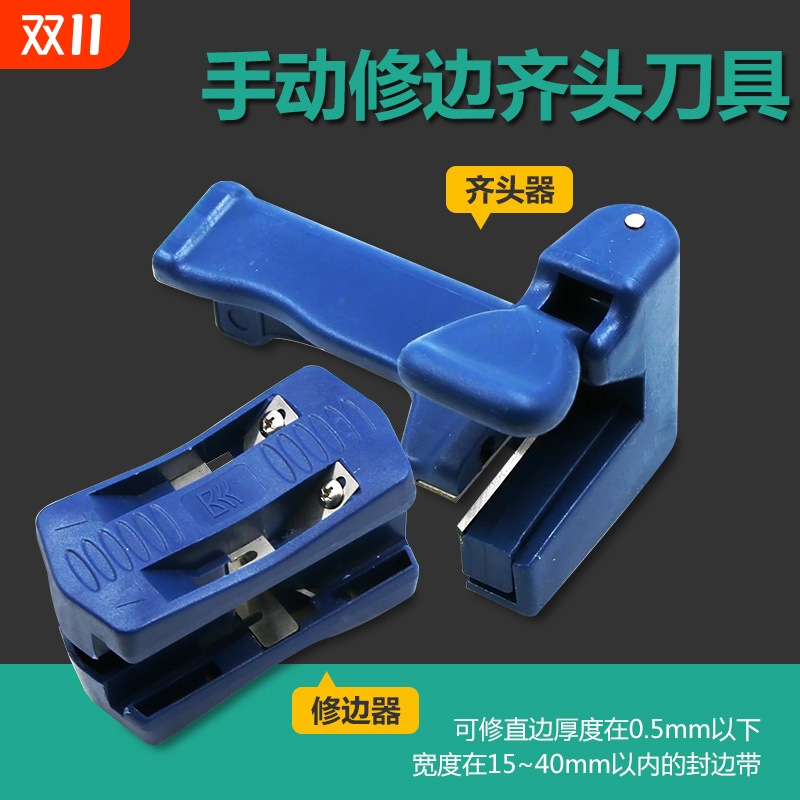 封边带齐头刀木工封边机工具 板材封边条PVC直线修边器齐头器