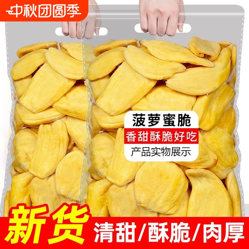 海南特产冻干菠萝蜜干脱水菠萝蜜脆水果干脆片网红休闲零食批发