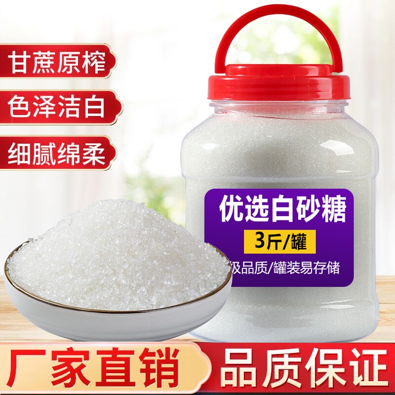 云南优质一级白砂糖纯甘蔗单晶冰糖黄冰糖家用细烘焙罐装食用袋装