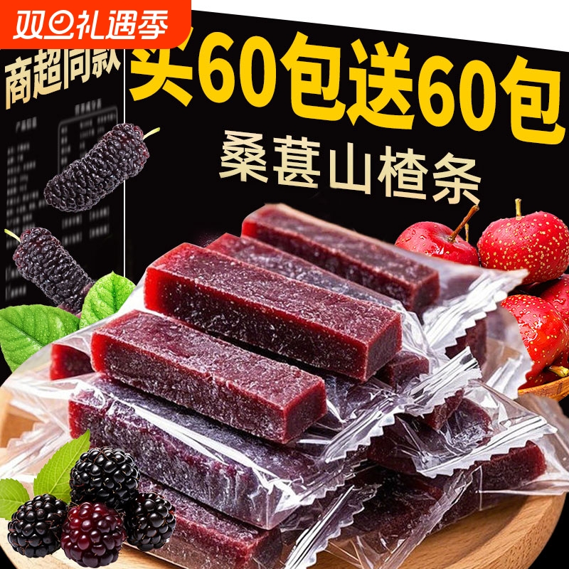 桑葚山楂条零食果脯片干无添加糖原味鲜果独立包装片蜜饯开胃回购