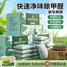 活性炭包除甲醛碳包清除剂除味家用装修吸甲醛新车新房竹炭包入住