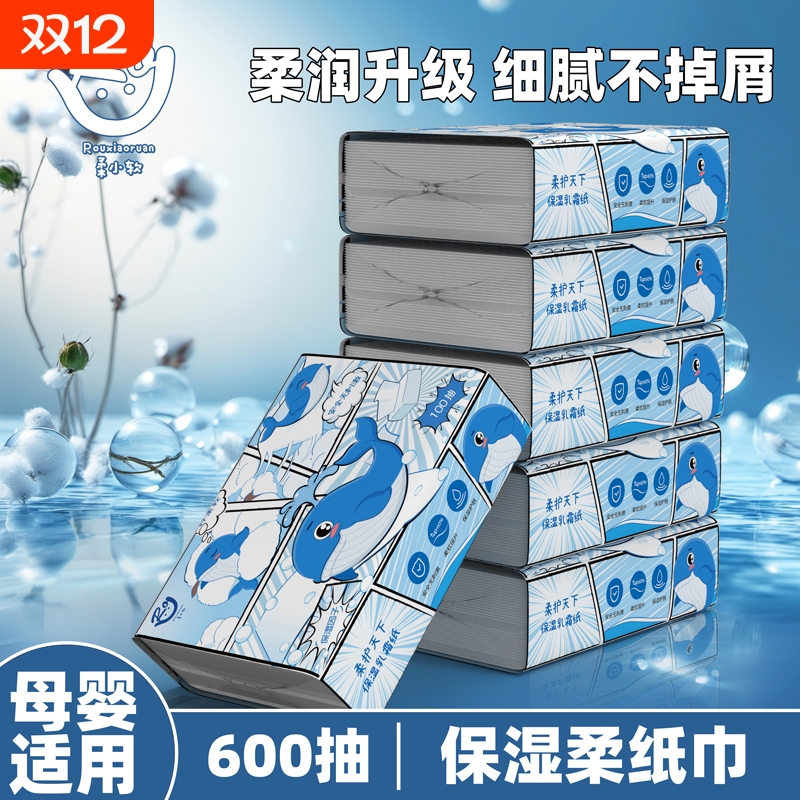 柔小软保湿乳霜柔纸巾婴儿新生儿宝宝专用云柔巾家庭装100抽纸