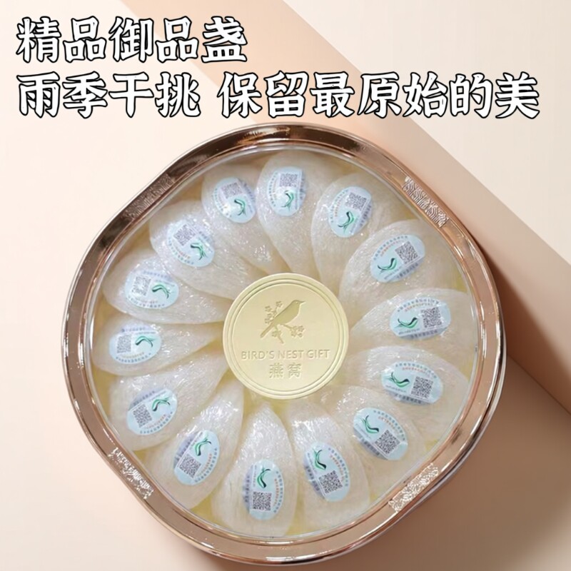 干挑溯源码caiq燕条燕碎燕盏干盏燕窝孕妇滋补正品金丝燕散装健康