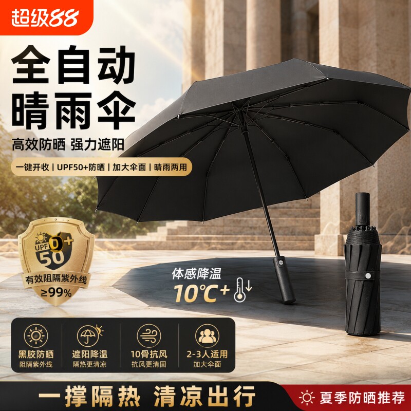 全自动雨伞男女晴雨防晒防紫外线折叠超大便携双人伞加固两用手动