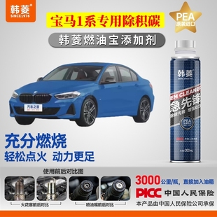 宝马1系除积炭 专用燃油宝汽油添加剂清积炭增强动力韩菱急先锋