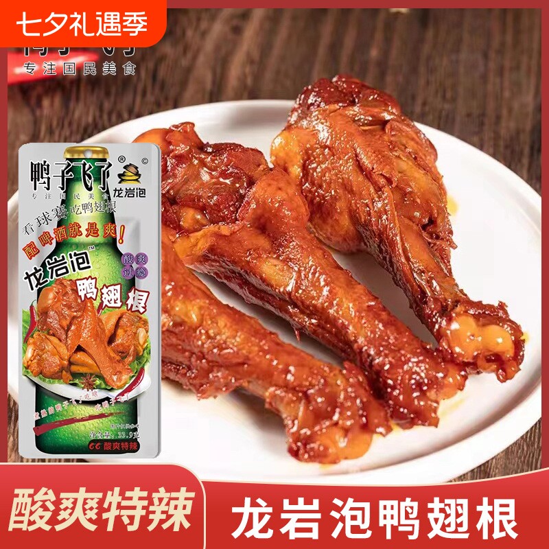 鸭子飞了33.9g龙岩泡鸭翅根酸爽特辣办公室娱乐充饥休闲零食小吃