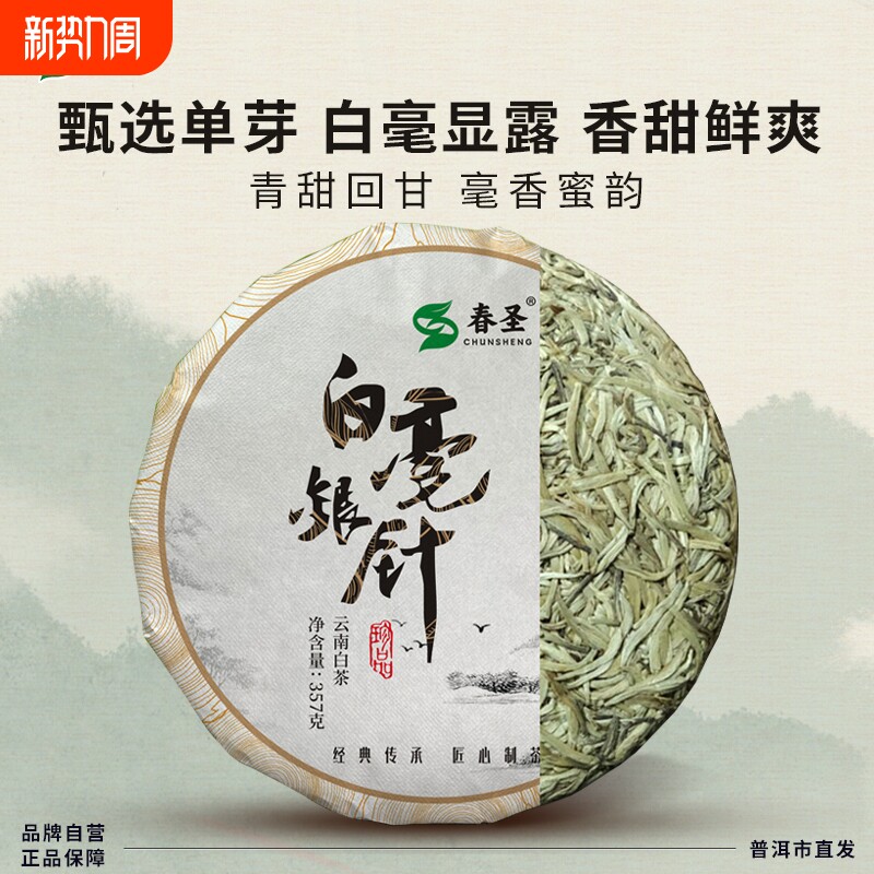 正宗全芽白毫银针头春头采老白茶云南月光美人毫香花蜜香老树银针