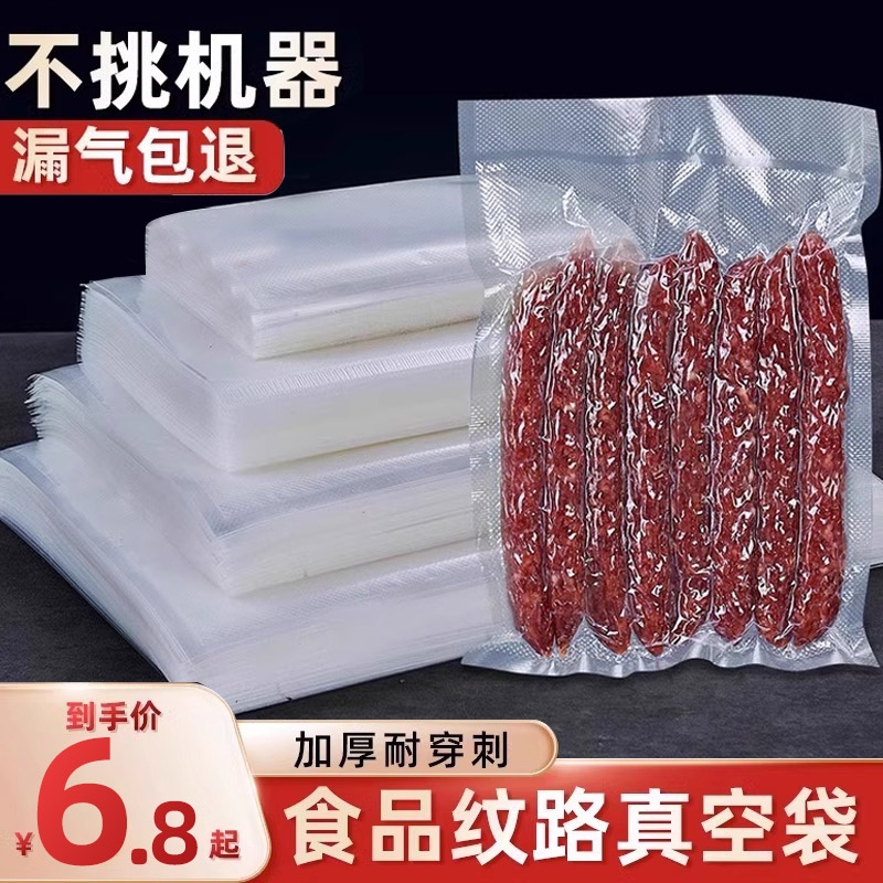 加厚网纹路真空食品包装袋抽真空塑封袋封口机压缩袋家用保鲜袋子 餐饮具 保鲜袋 原图主图