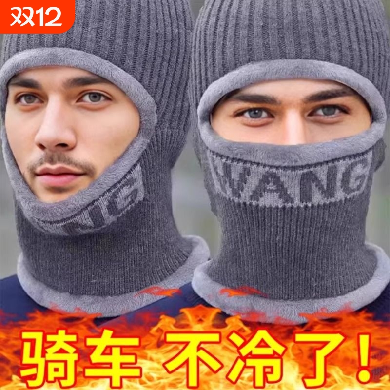 毛线帽子全脸冬季骑车防寒面罩男保暖针织头套女电动摩托防风保暖