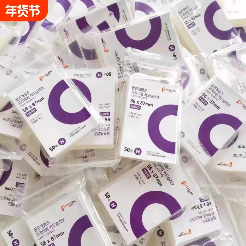 卡膜韩国现货爆米花popcornHARD版20丝小卡保护套高透平