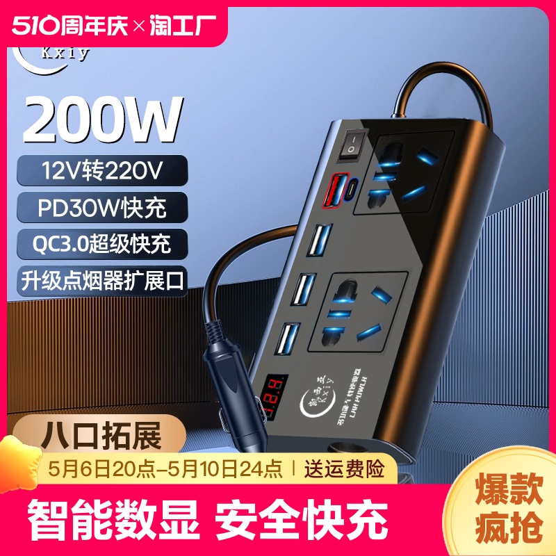 汽车货车12V24V转220V多功能车载逆变转换器点烟器手机插排充电器