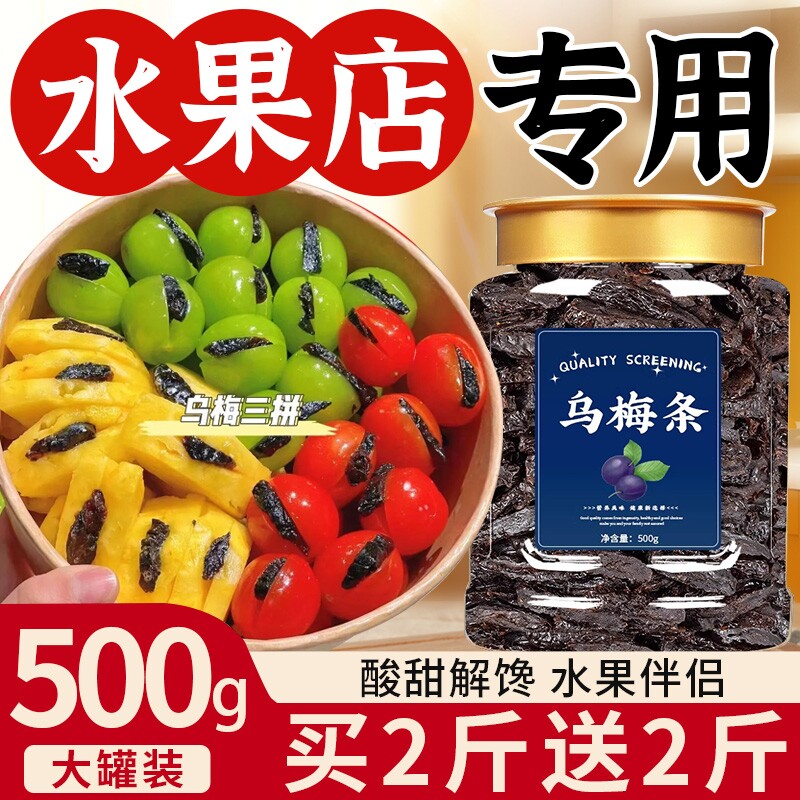 乌梅条干夹小番茄水果店专用梅子肉零食蜜饯果脯果干官方旗舰店