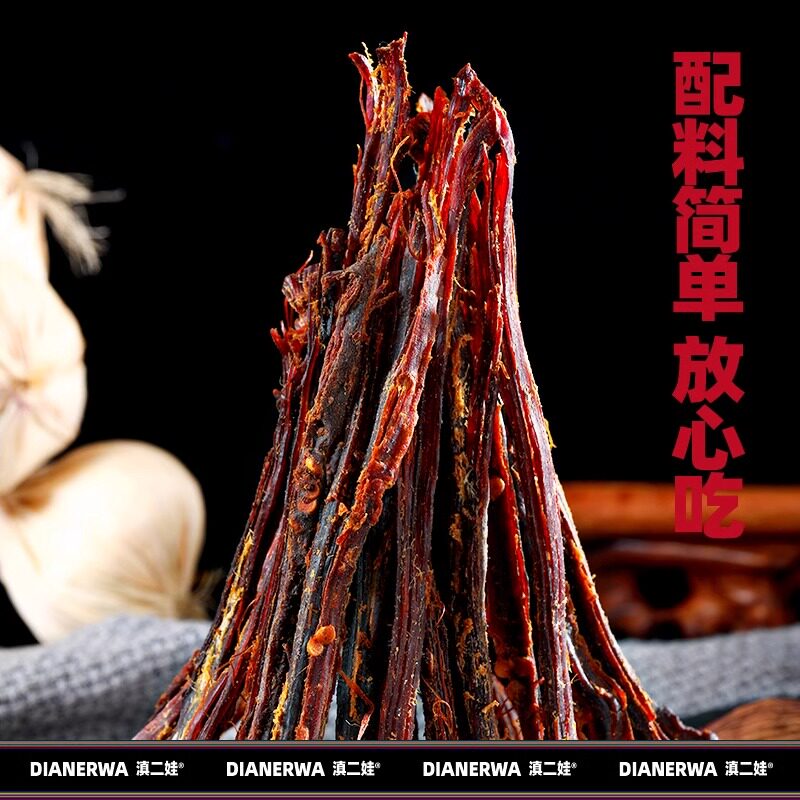 滇二娃云南火烧猪肉干巴丝风干手撕猪肉解馋耐嚼零食小吃原切烤肉