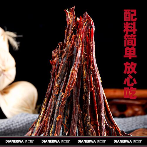 滇二娃云南火烧猪肉干巴丝风干手撕猪肉解馋耐嚼零食小吃原切烤肉