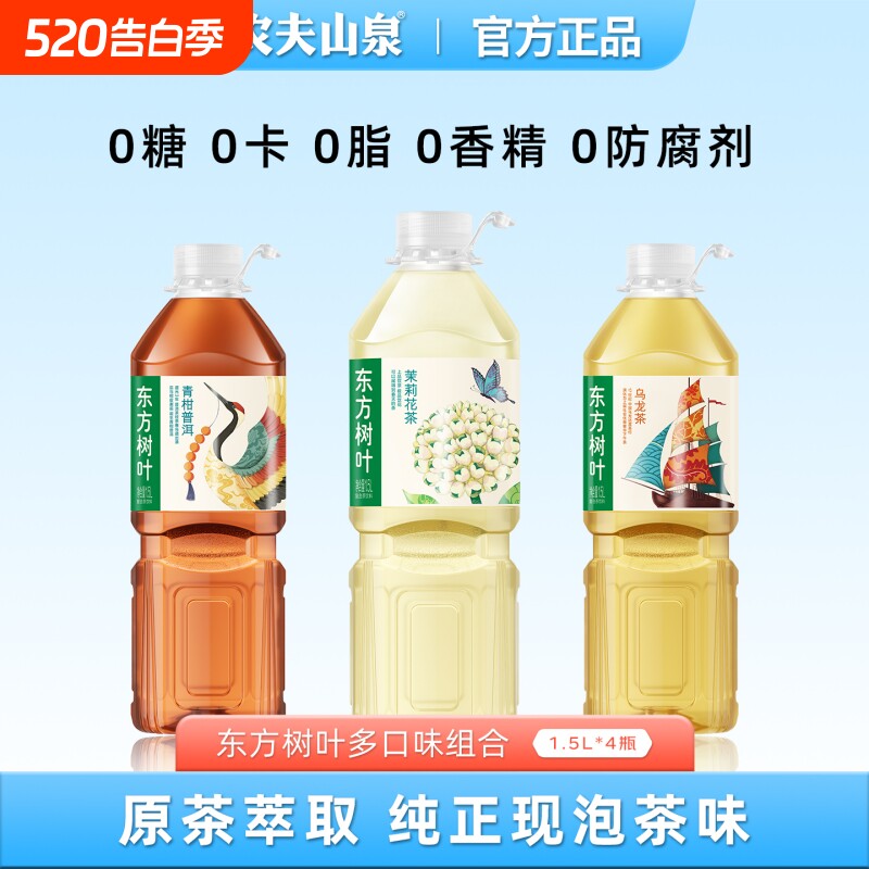 农夫山泉东方树叶茉莉花茶1.5L大瓶分享装0糖0脂0卡无糖茶饮料