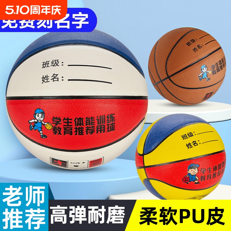 儿童篮球5号幼儿园专用pu软皮篮球4号小孩五号6号中小学训练耐磨
