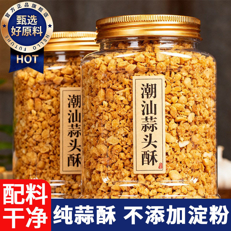 蒜头酥正宗潮汕特产家用炸蒜蓉酥调味料调料淀粉蘸料排骨蒜香葱油