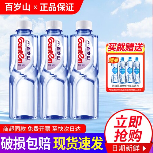 百岁山天然矿泉水348ml*20瓶赠4瓶润田翠共24瓶小瓶装水饮用水