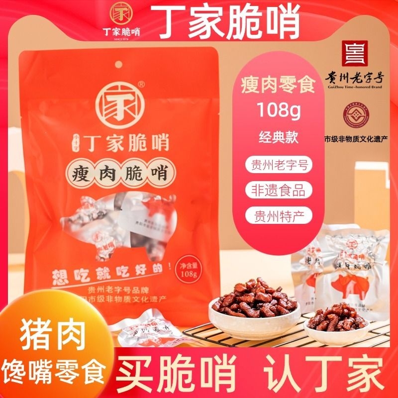 丁家脆哨馋嘴零食休闲食品小吃贵州特...