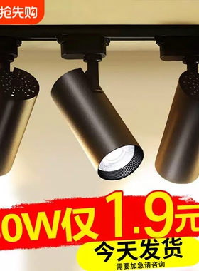 轨道灯led射灯服装店铺COB商用明装30W导轨式条家用吸顶超市天花