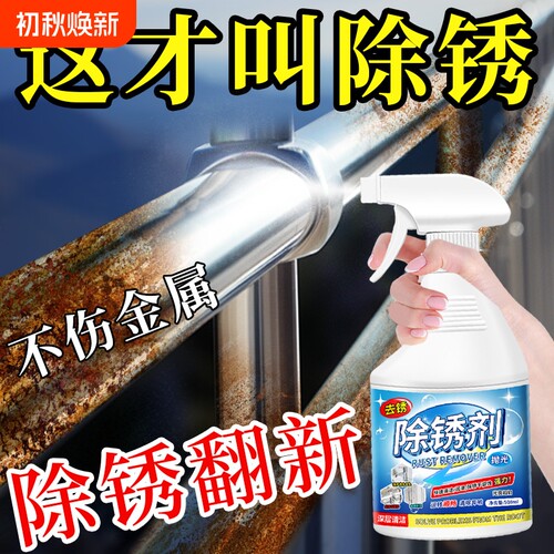 除锈剂快速清金属钢铁强力去铁锈