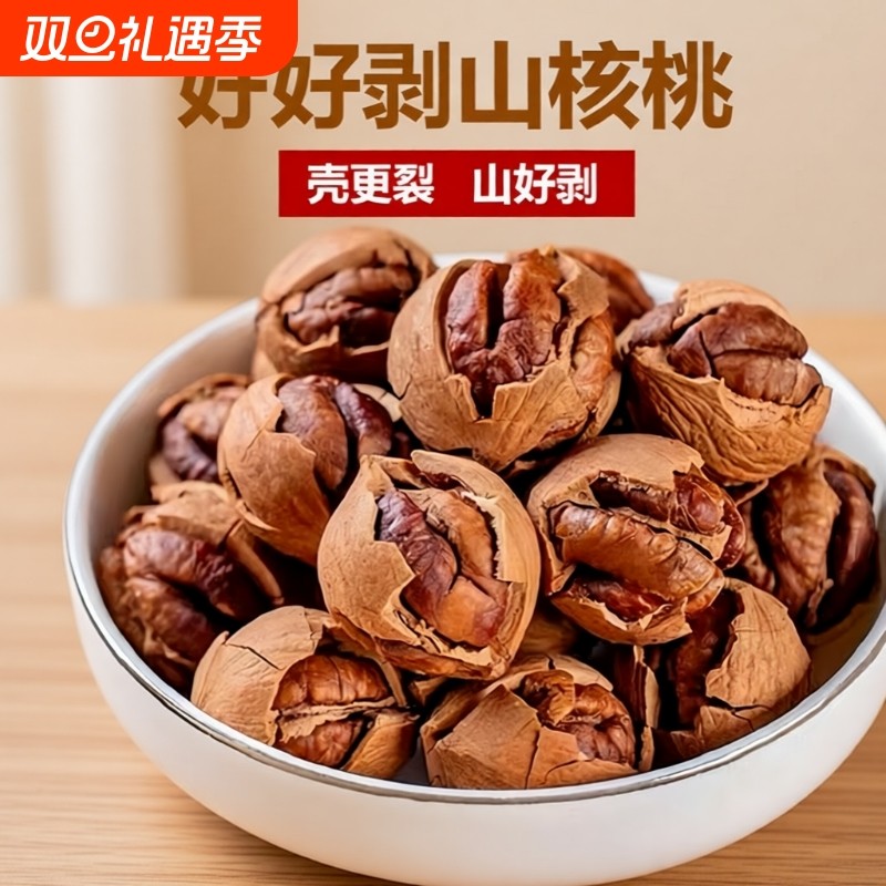 手剥山核桃年货节2025临安好剥奶油椒盐500g大罐装新鲜袋装