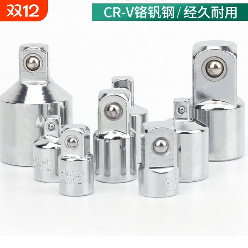 套筒转换头1/2大飞转3/8中飞转1/4小飞接头棘轮扳手配件