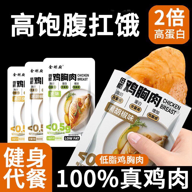 金刚厨低脂鸡胸肉开袋即食代餐减期肥餐主食物解馋小零健康食品壹,零食/坚果/特产,鸡肉零食,淘宝优惠券,粉丝福利购,淘宝优惠卷