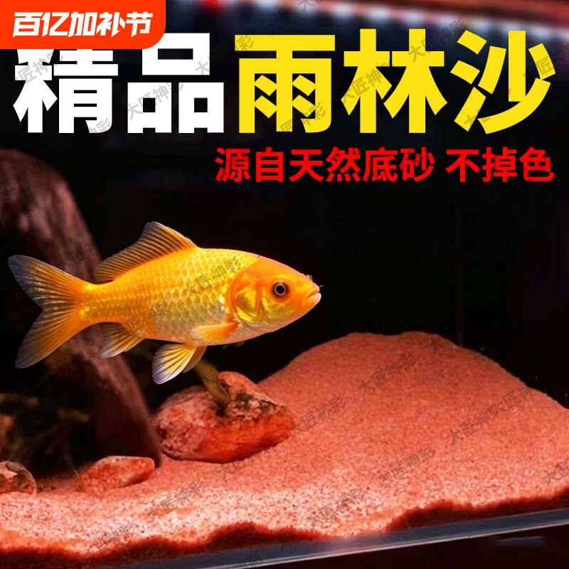 鱼缸底砂热带雨林沙太行沙鼠沙南美缸石榴红色精品造景装饰底沙