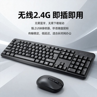 笔记本平板通用打字连接 2.4G无线鼠标键盘套装 键鼠办公轻音台式
