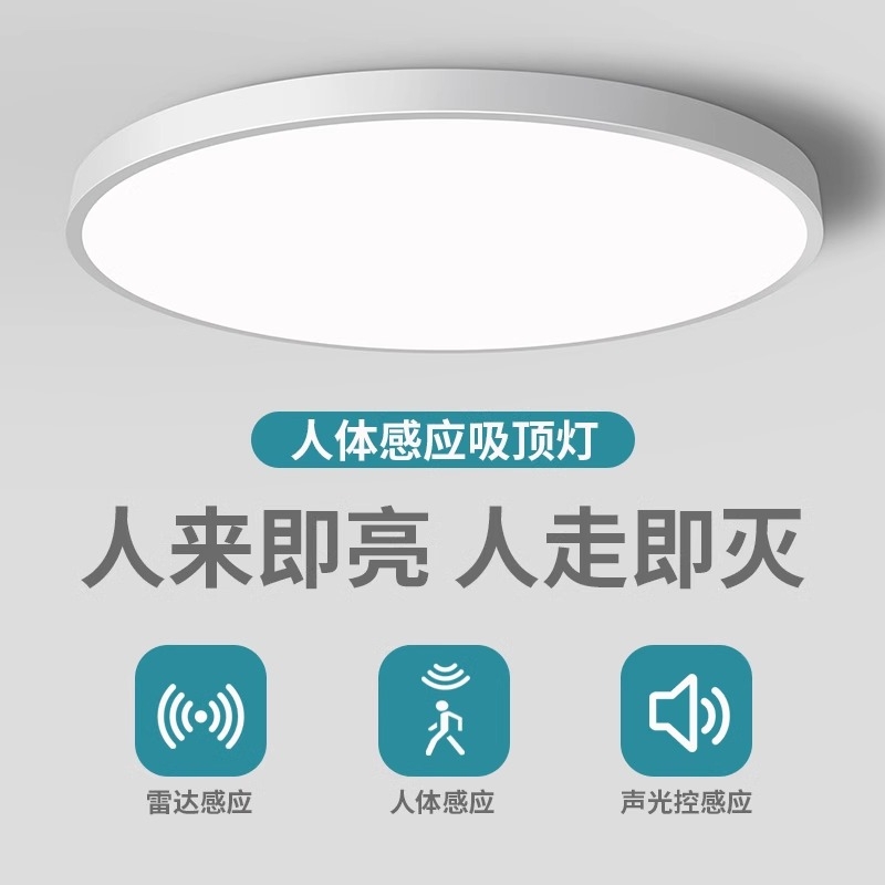 感应吸顶灯楼梯过道灯楼道走廊灯雷达感应灯声控灯亮人智能自动