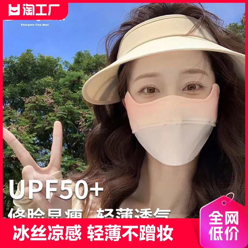 防晒口罩面罩女护眼角防紫外线全脸遮脖子冰丝透气夏遮阳面纱薄款 服饰配件/皮带/帽子/围巾 防晒面纱/面罩 原图主图